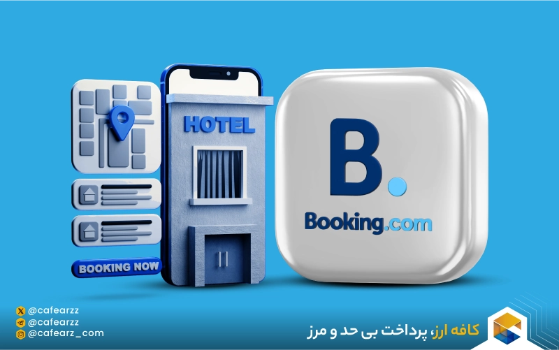 نحوه پرداخت رزرو آنلاین هتل در Booking.com