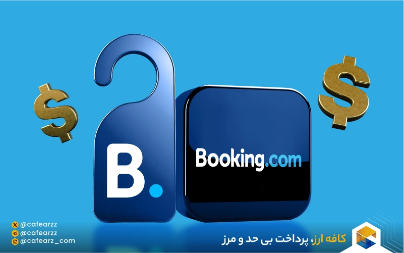 رزرو هتل با Booking.com