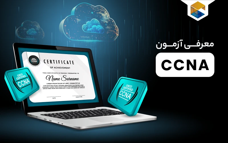 آزمون CCNA