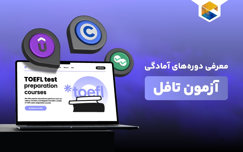 معرفی دوره‌های آمادگی برای آزمون تافل