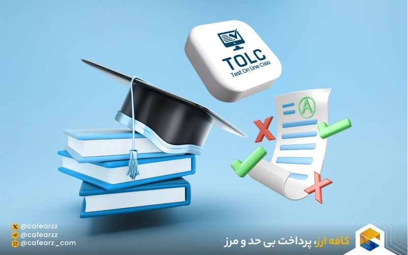 انواع آزمون TOLC چیست