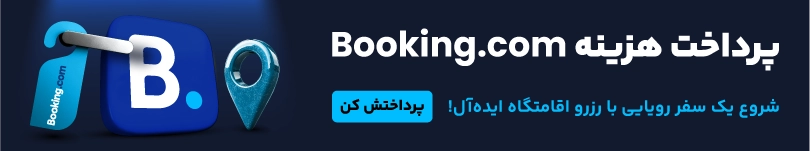 پرداخت هزینه booking.com