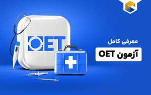 آزمون OET چیست
