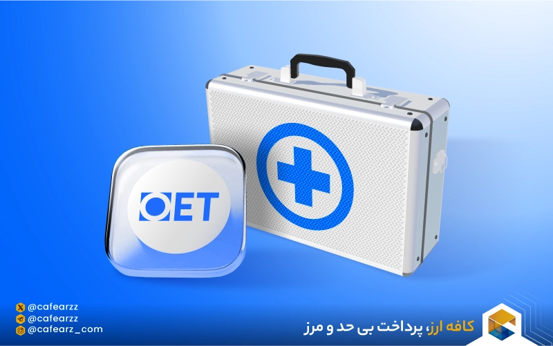 شرایط شرکت در آزمون OET چیست