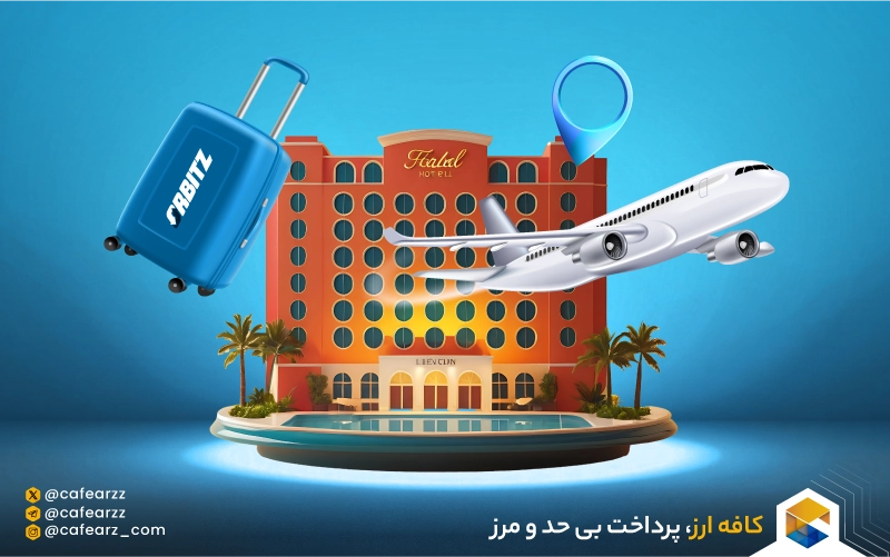 Orbitz.com چگونه کار می‌کند