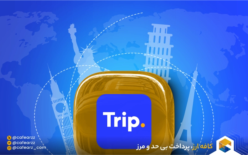 سایت Trip.com