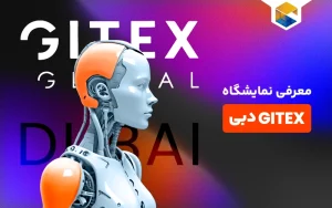نمایشگاه جیتکس دبی