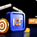 فدراسیون بین‌المللی کوچینگ ICF: مرجع جهانی کوچینگ