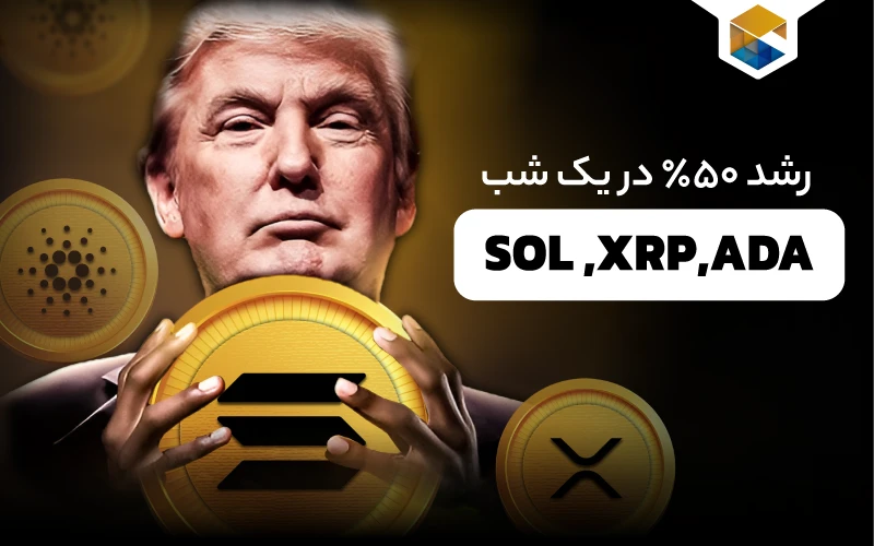  ورود ریپل سولانا و کاردانو به ذخایر ملی ارزهای دیجیتال آمریکا