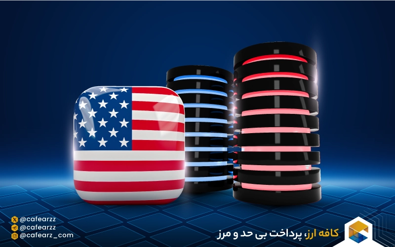 مشخصات کلی سرور مجازی آمریکا (VPS USA) 🇺🇸