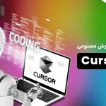 آغاز کدنویسی بدون دانش با هوش مصنوعی Cursor AI کرسر🤖راهنمای کامل خرید
