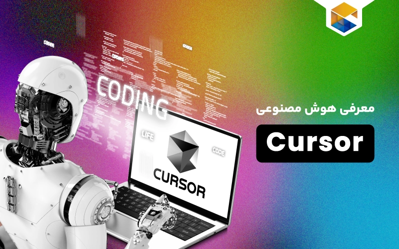 آغاز کدنویسی بدون دانش با هوش مصنوعی Cursor AI کرسر🤖راهنمای کامل خرید
