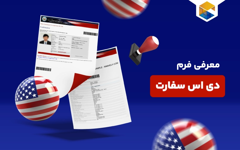 راهنمای کامل فرم DS-160 برای ویزای آمریکا 2025
