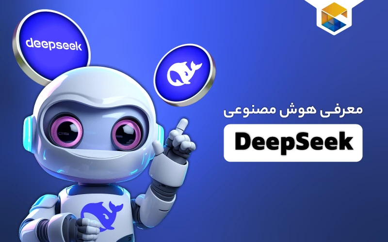 هوش مصنوعی Deep Seek 🤖آموزش ثبت‌نام و استفاده از دیپ سیک