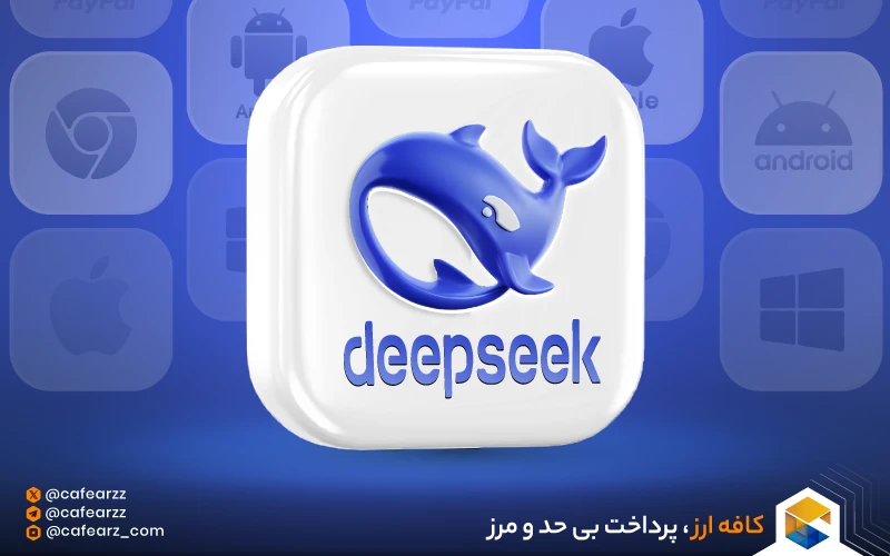 مقایسه مدل‌های DeepSeek V3 و DeepSeek-R1