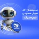 نحوه شارژ API هوش مصنوعی دیپ سیک