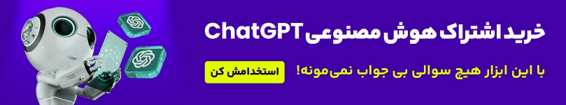 خرید اشتراک Chatgpt plus