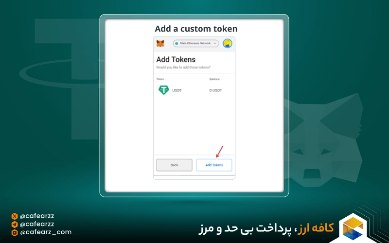 آموزش انتقال تتر به متامسک