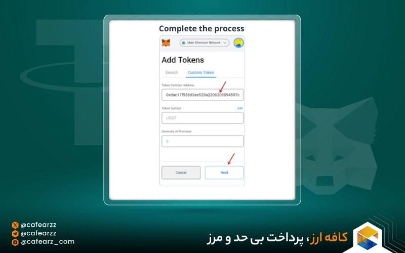 نحوه انتقال تتر به متامسک