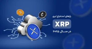 استخراج ابری ریپل