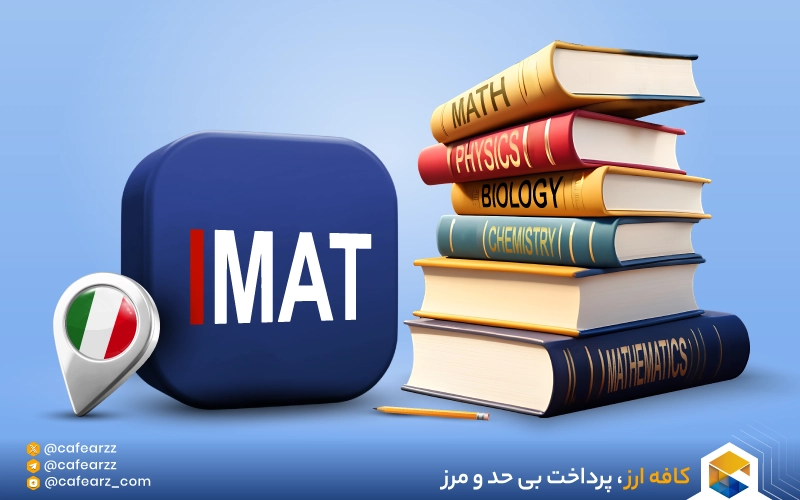 نحوه ثبت نام در آزمون IMAT