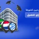 ارزان‌ ترین کشورها برای تحصیل