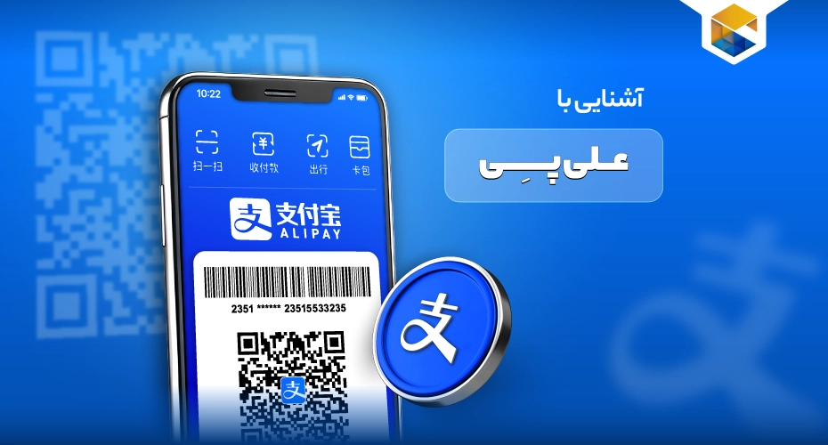 علی پی چیست