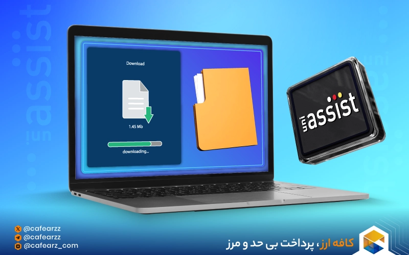 اپلای با یونی اسیست
