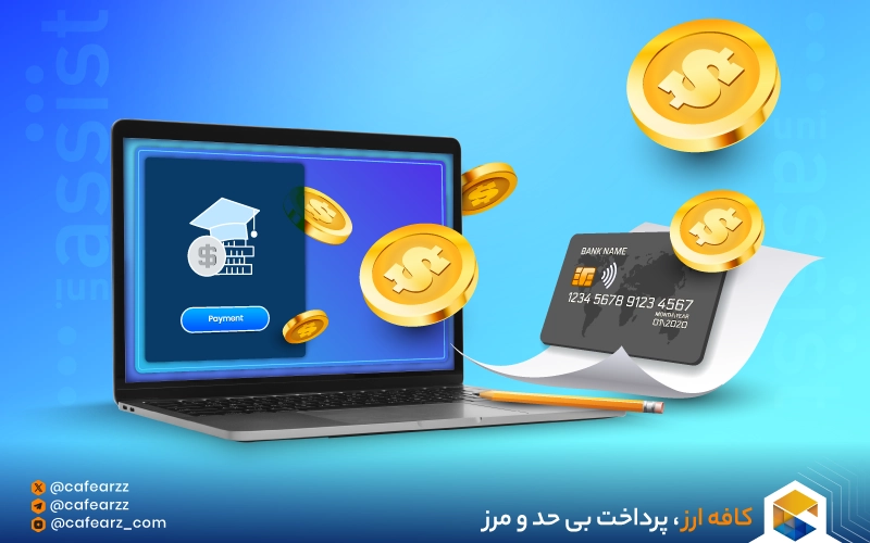 هزینه اپلای با یونی اسیست