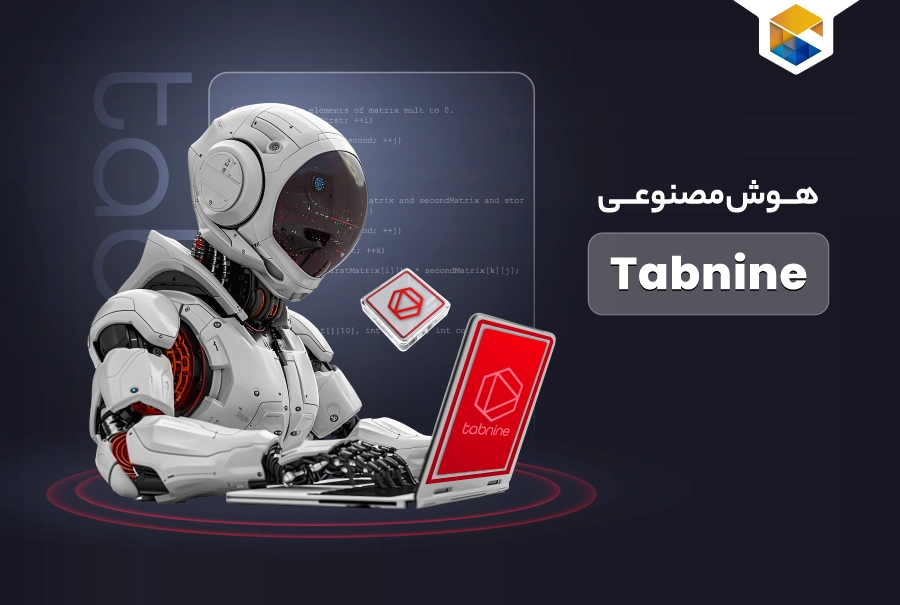 هوش مصنوعی تب ناین