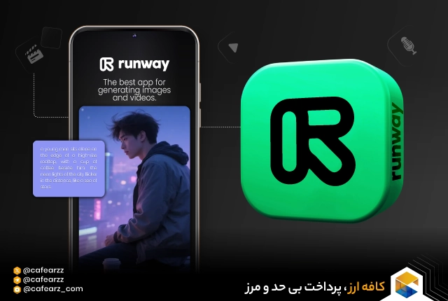 هوش مصنوعی Runway ML