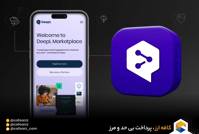 هوش مصنوعی DeepL