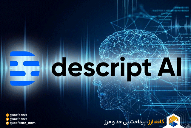 هوش مصنوعی صوتی فارسی